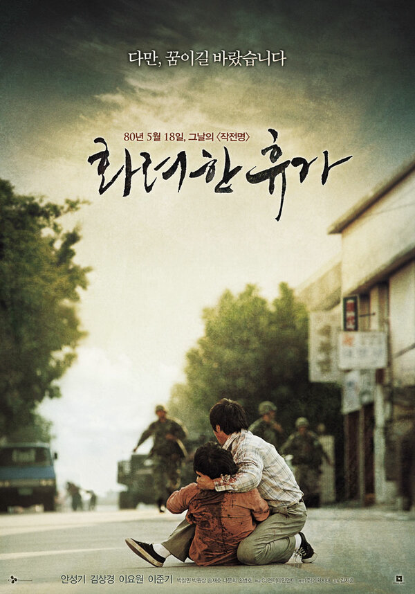 18 мая (2007) - смотреть онлайн